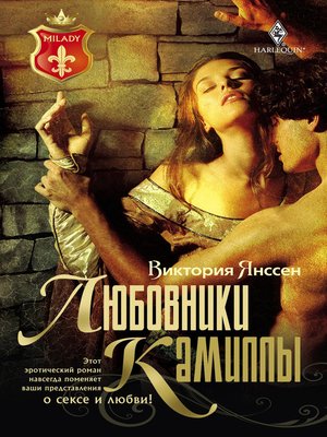 cover image of Любовники Камиллы